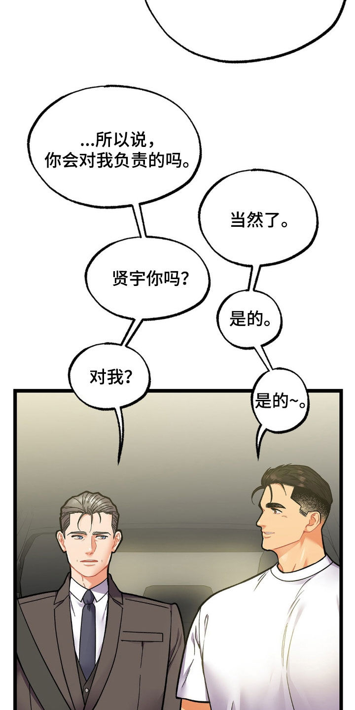 浴火重生漫画,第28章：负责1图