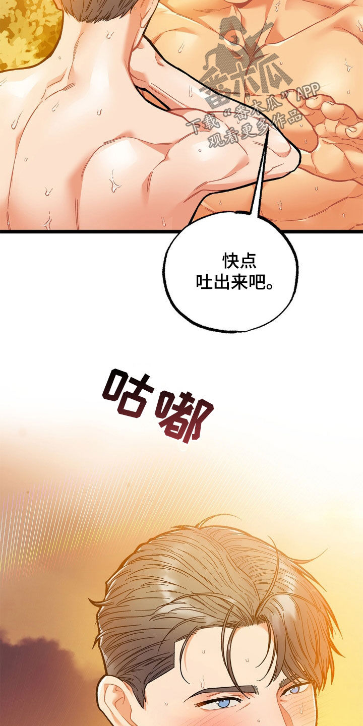 浴火重生漫画,第30章：荒山野岭3图
