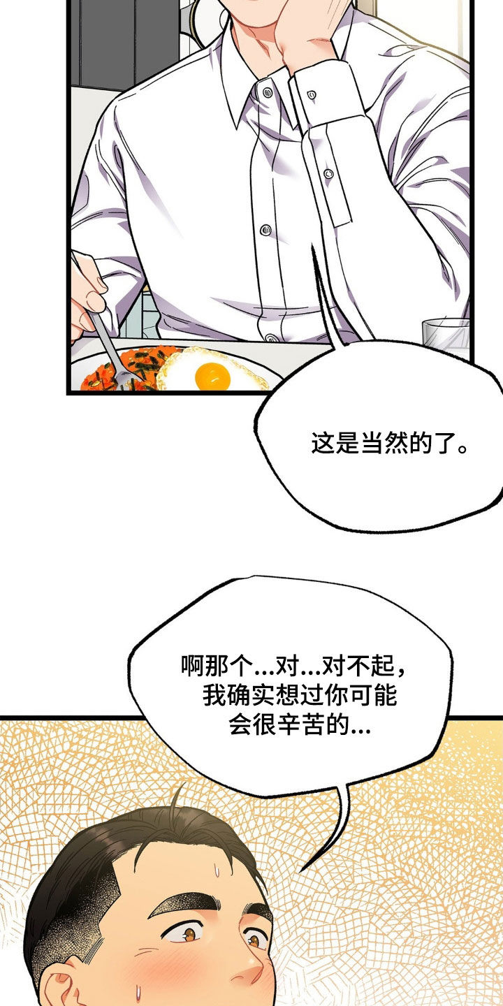 浴火重生漫画,第21章：变数2图