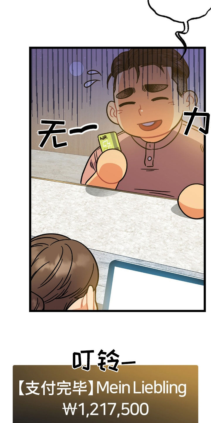 浴火重生漫画,第23章：报答2图