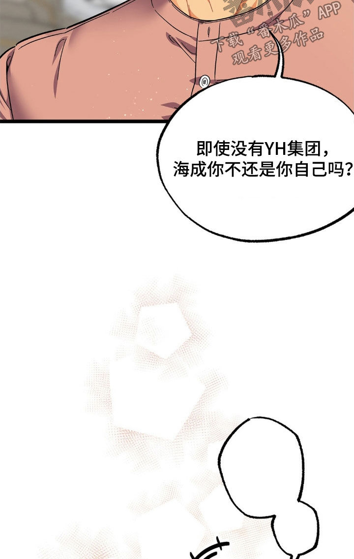 浴火重生漫画,第23章：报答5图