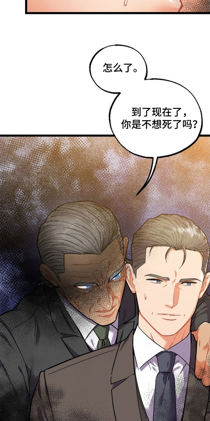 浴火重生漫画,第26章：不可能睡得着1图