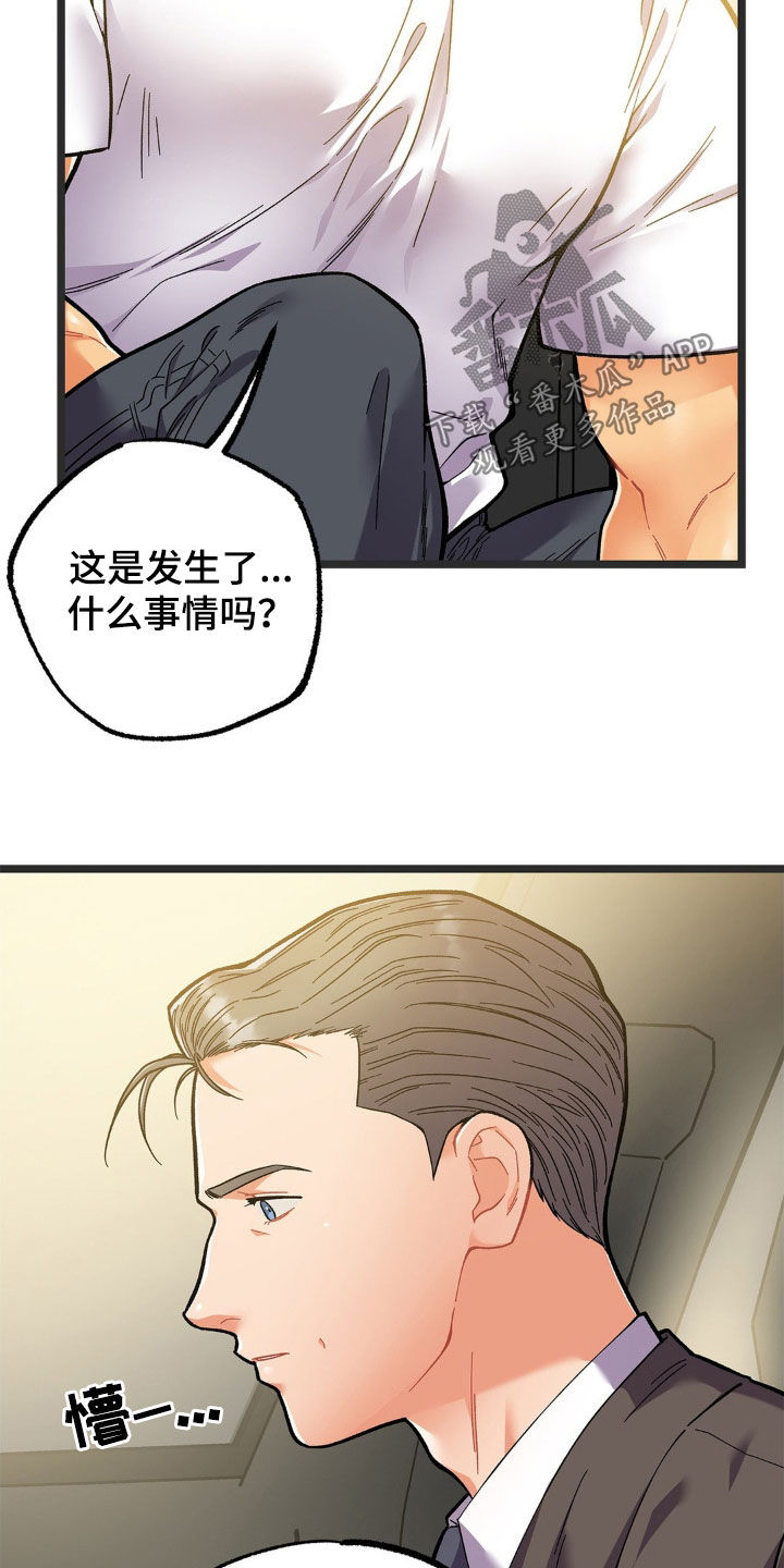 浴火重生漫画,第27章：他的味道1图