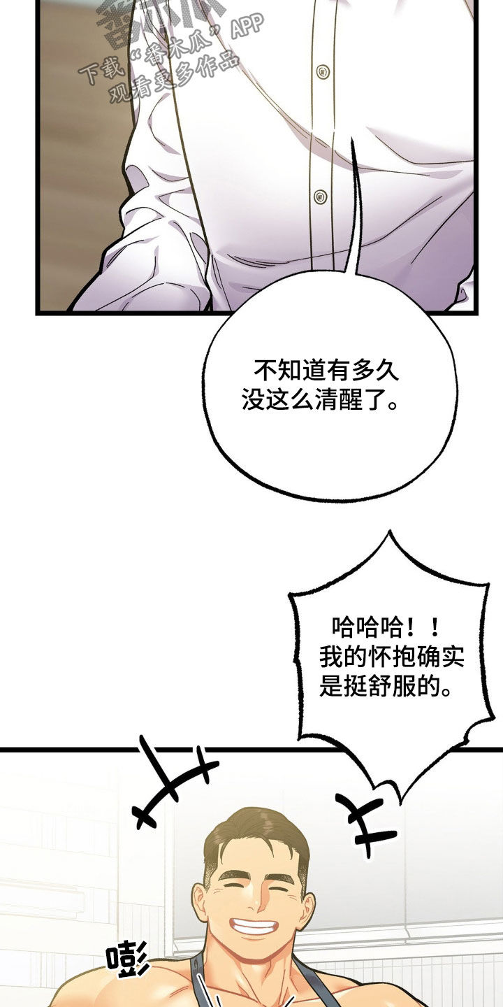 浴火重生漫画,第21章：变数5图
