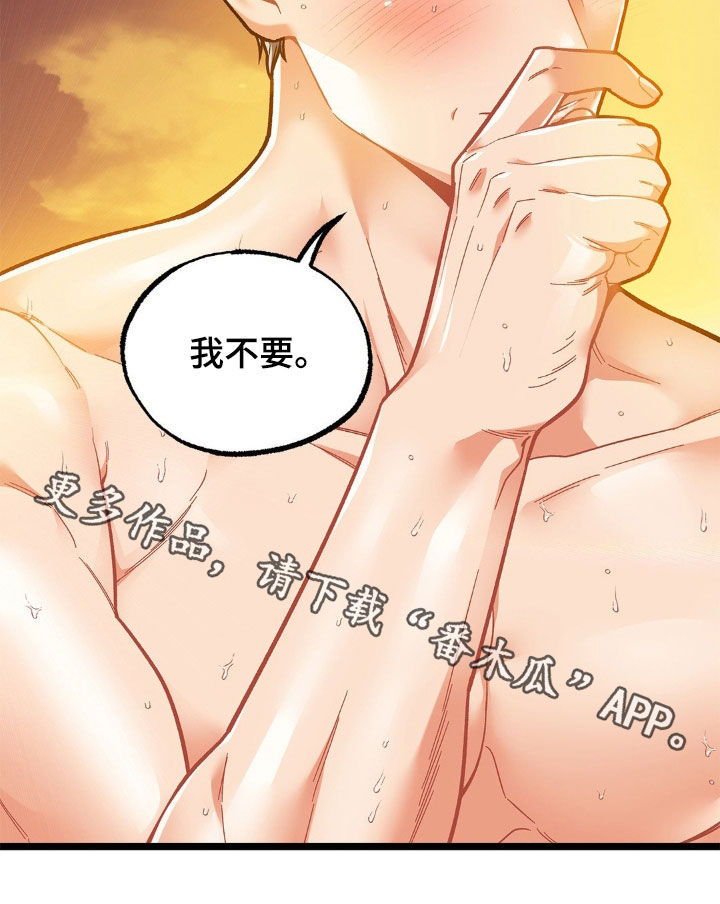 浴火重生漫画,第30章：荒山野岭4图