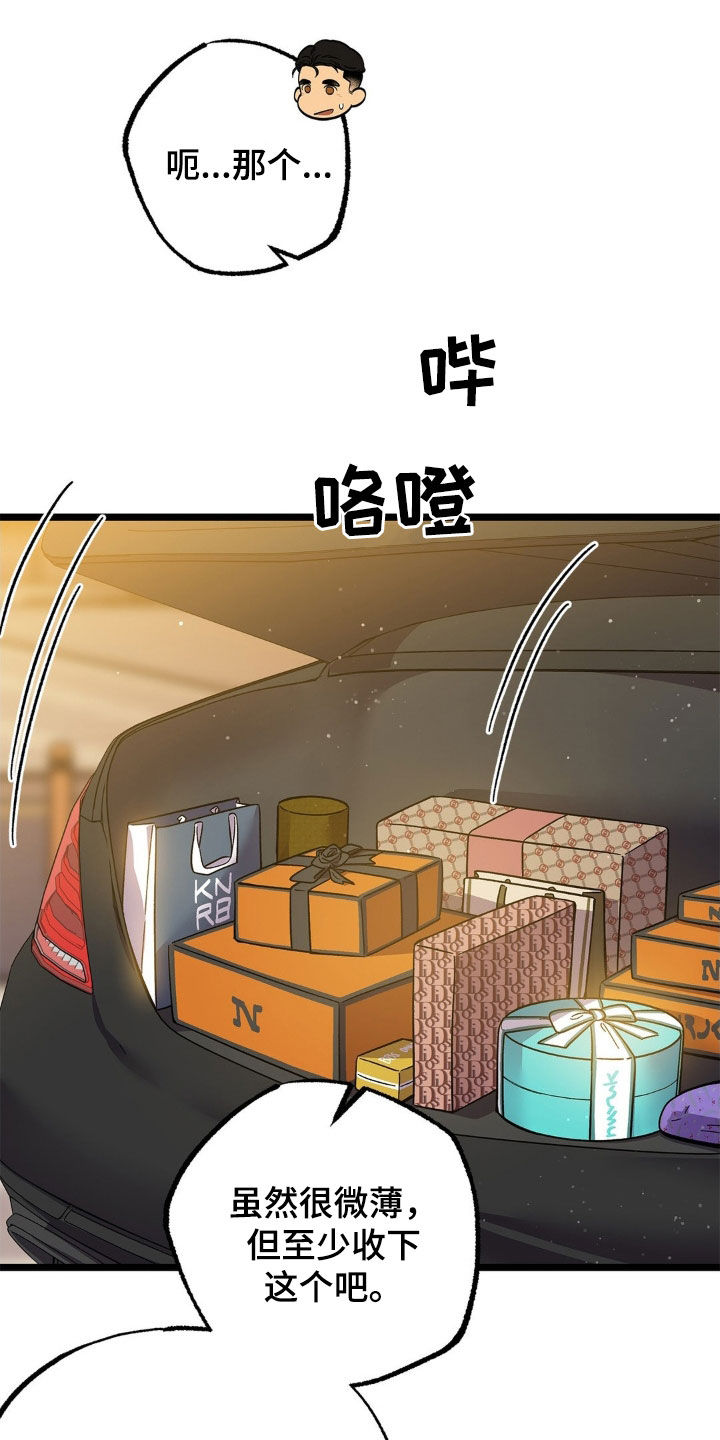 浴火重生漫画,第23章：报答4图