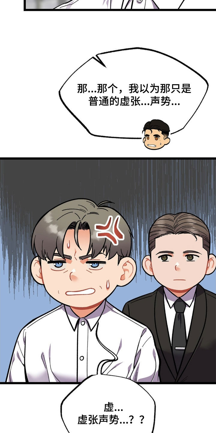 浴火重生漫画,第21章：变数5图