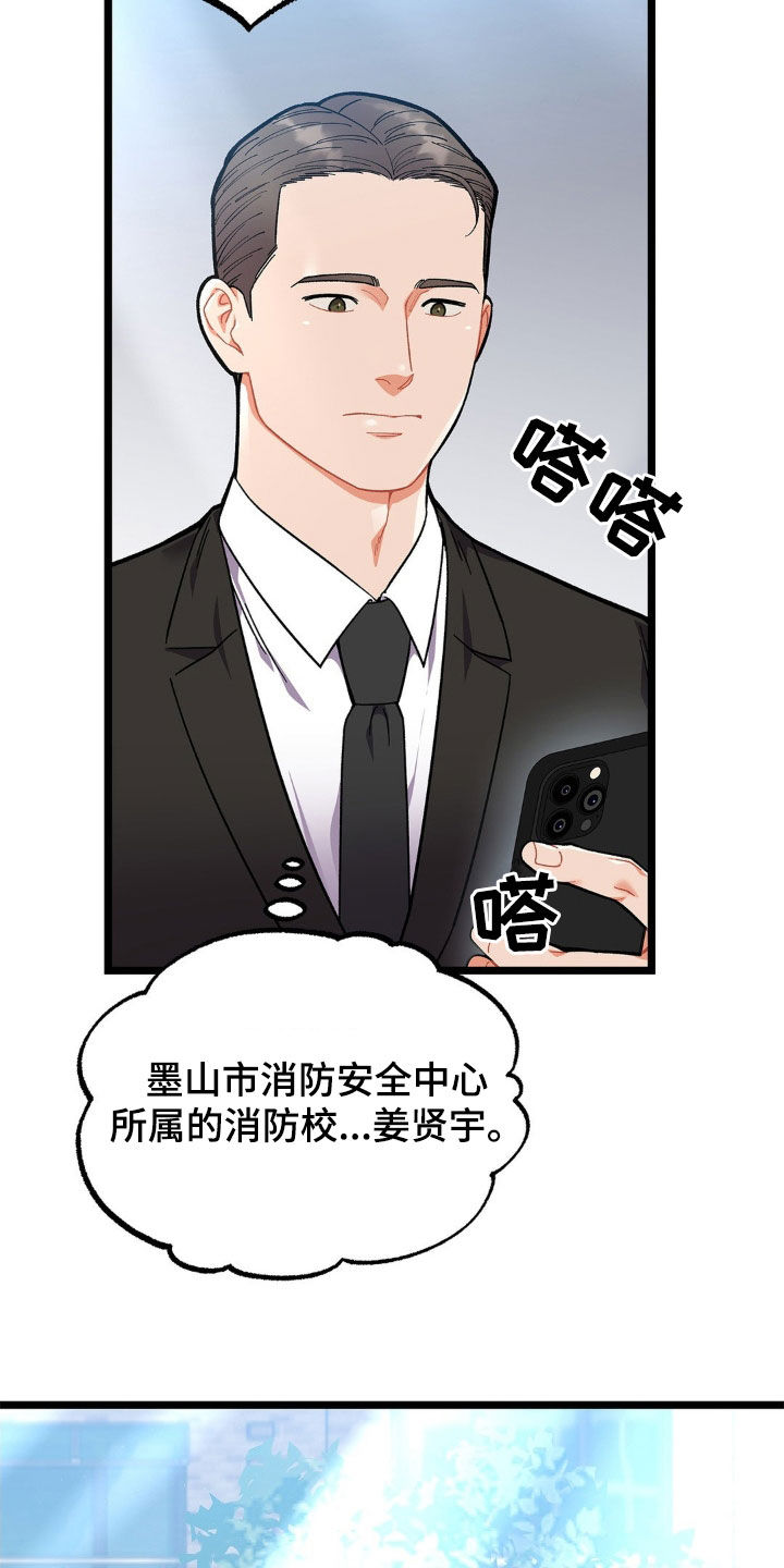 浴火重生漫画,第21章：变数3图