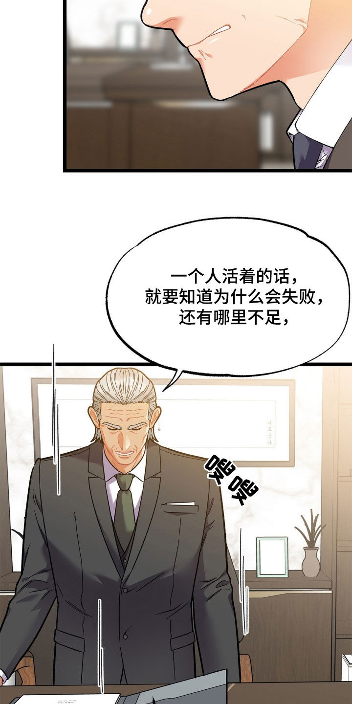 浴火重生漫画,第26章：不可能睡得着1图