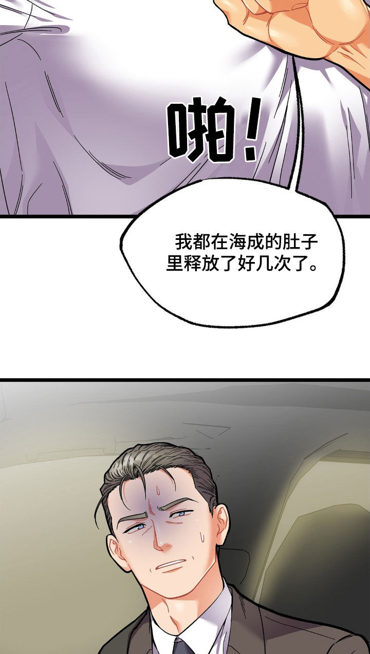 浴火重生漫画,第28章：负责5图