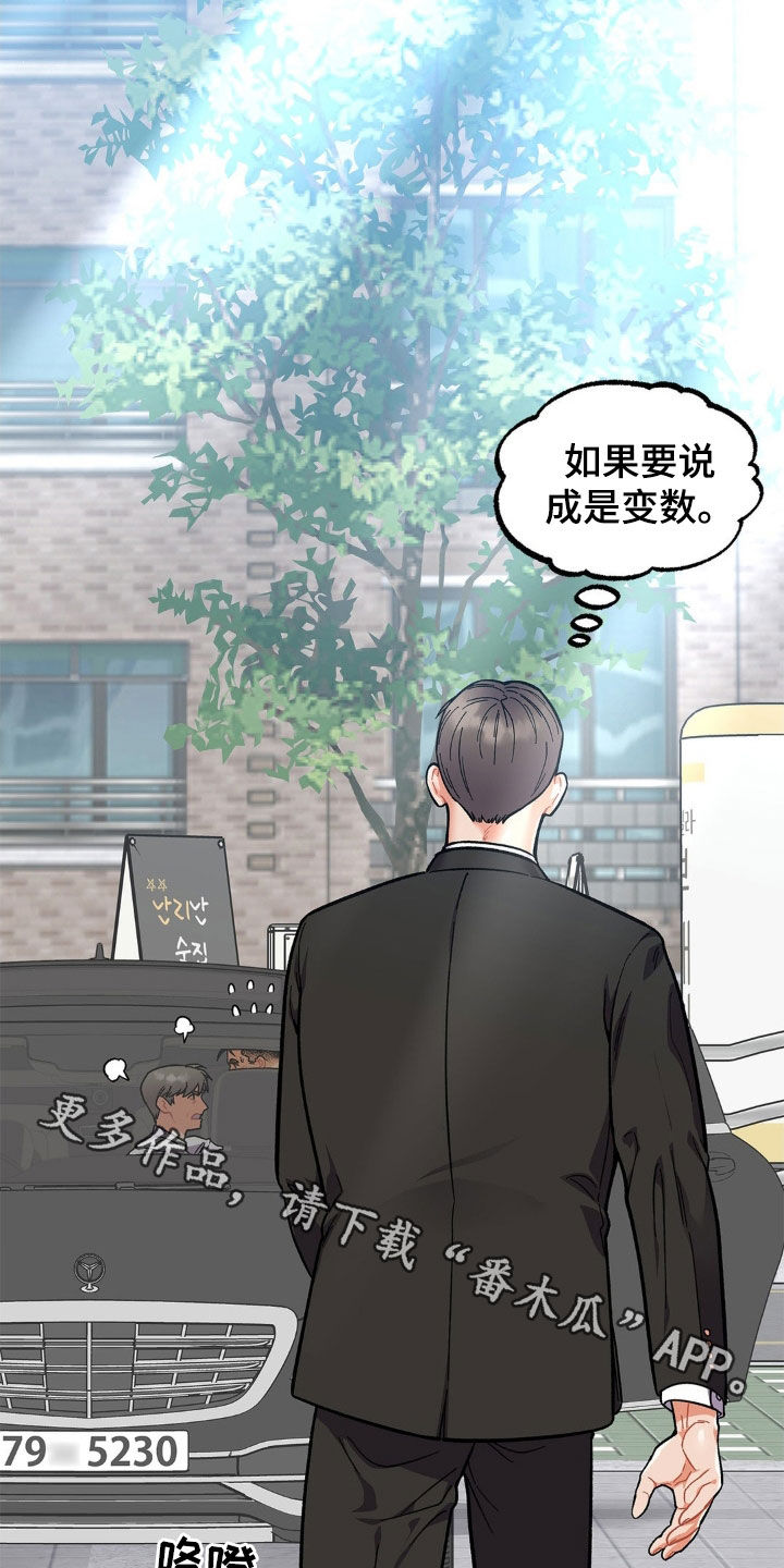 浴火重生漫画,第21章：变数4图