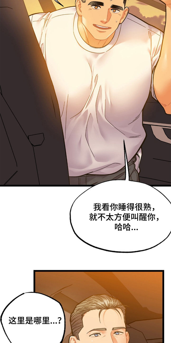浴火重生漫画,第29章：怕你逃跑5图