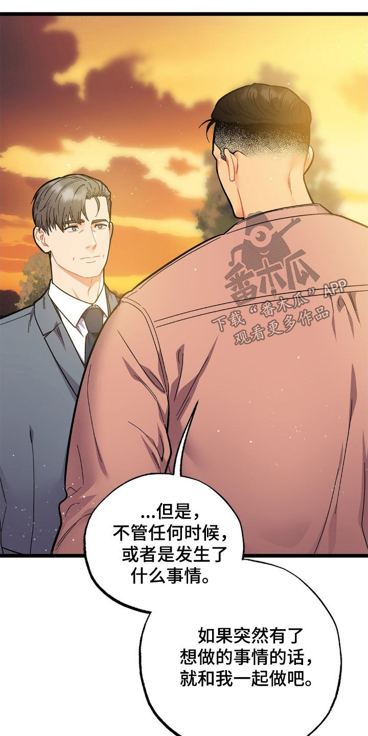 浴火重生漫画,第23章：报答2图