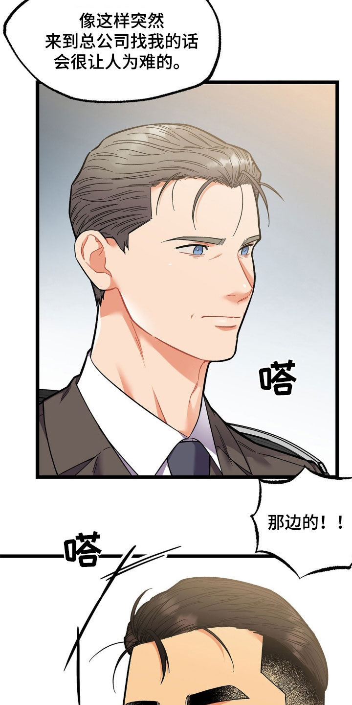 浴火重生漫画,第27章：他的味道3图