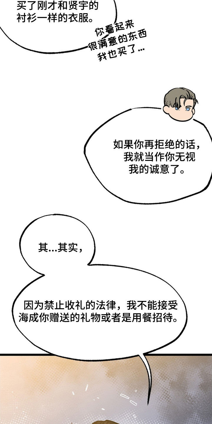 浴火重生漫画,第23章：报答5图