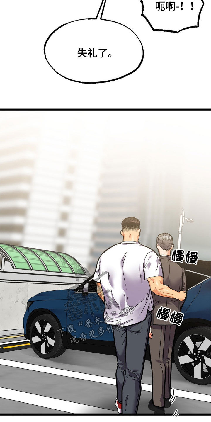 浴火重生漫画,第27章：他的味道3图