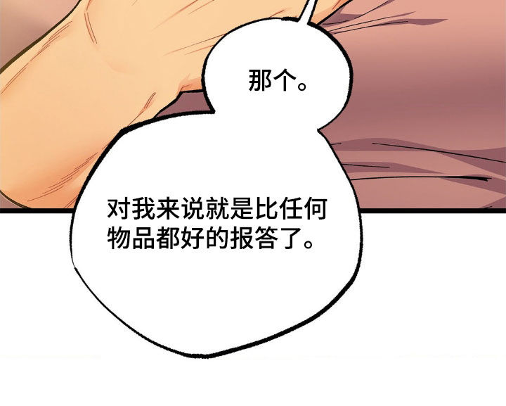 浴火重生漫画,第23章：报答4图