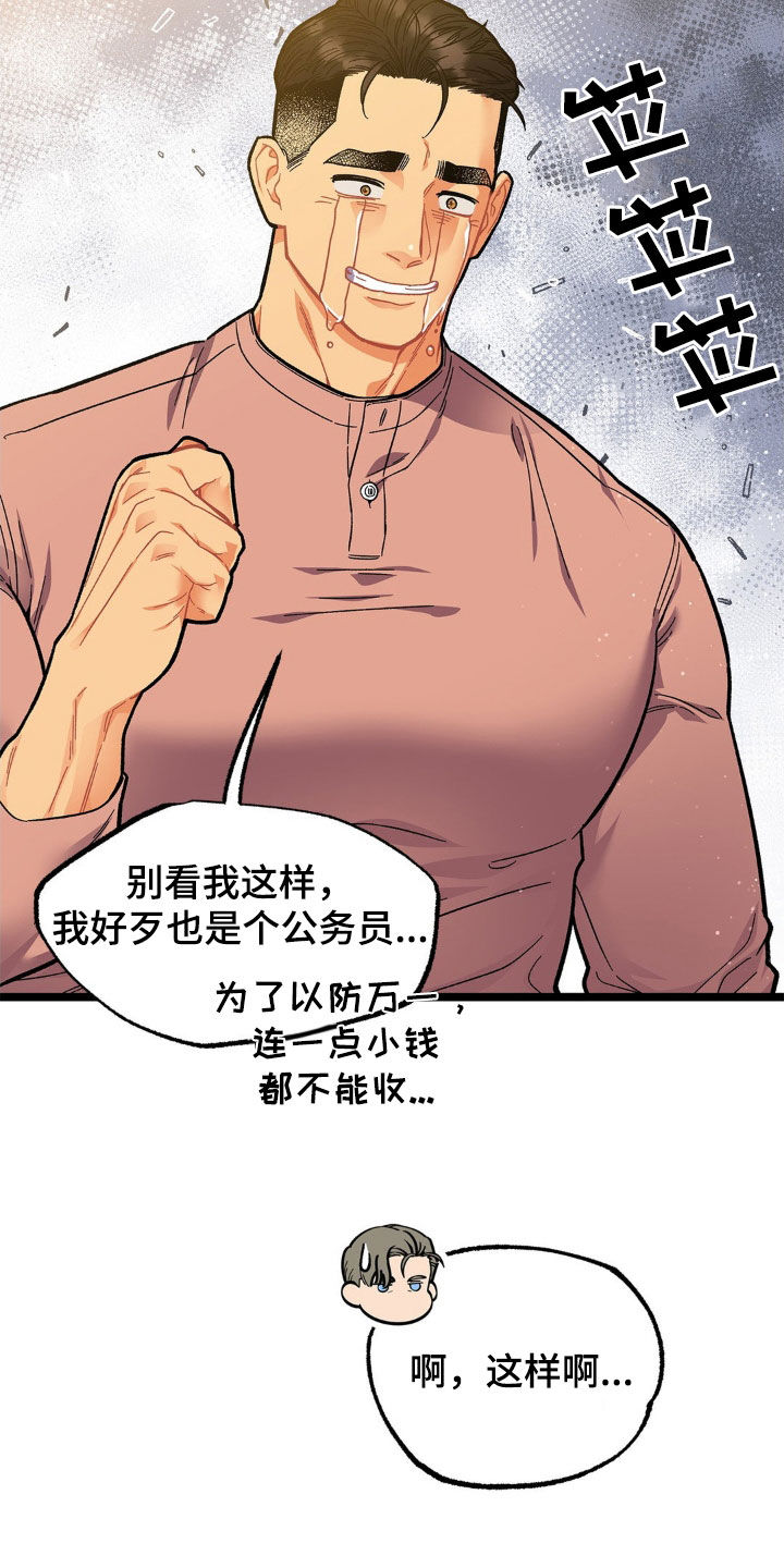 浴火重生漫画,第23章：报答1图