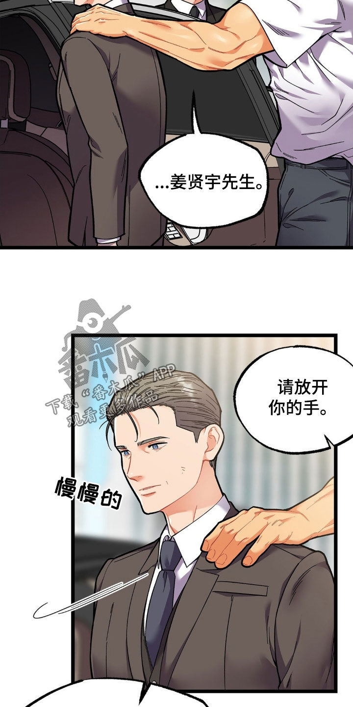 浴火重生漫画,第27章：他的味道2图