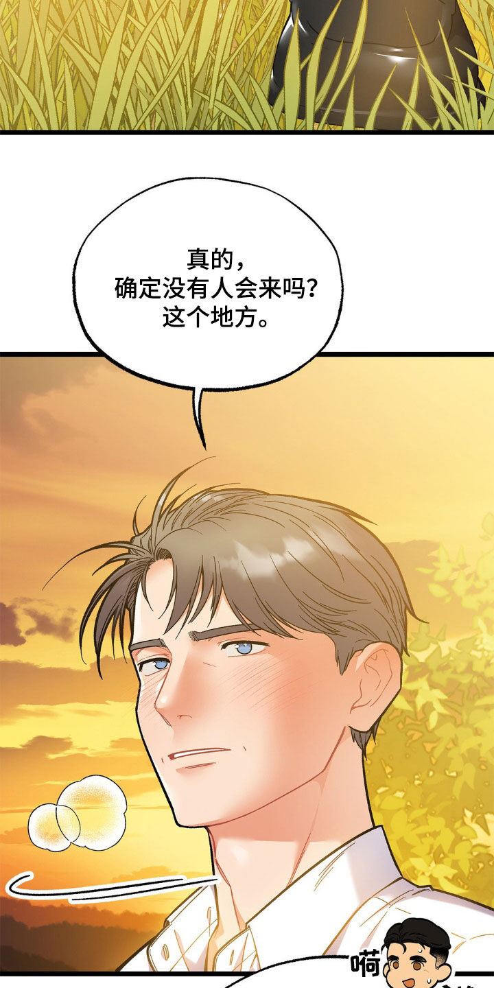 浴火重生漫画,第30章：荒山野岭5图