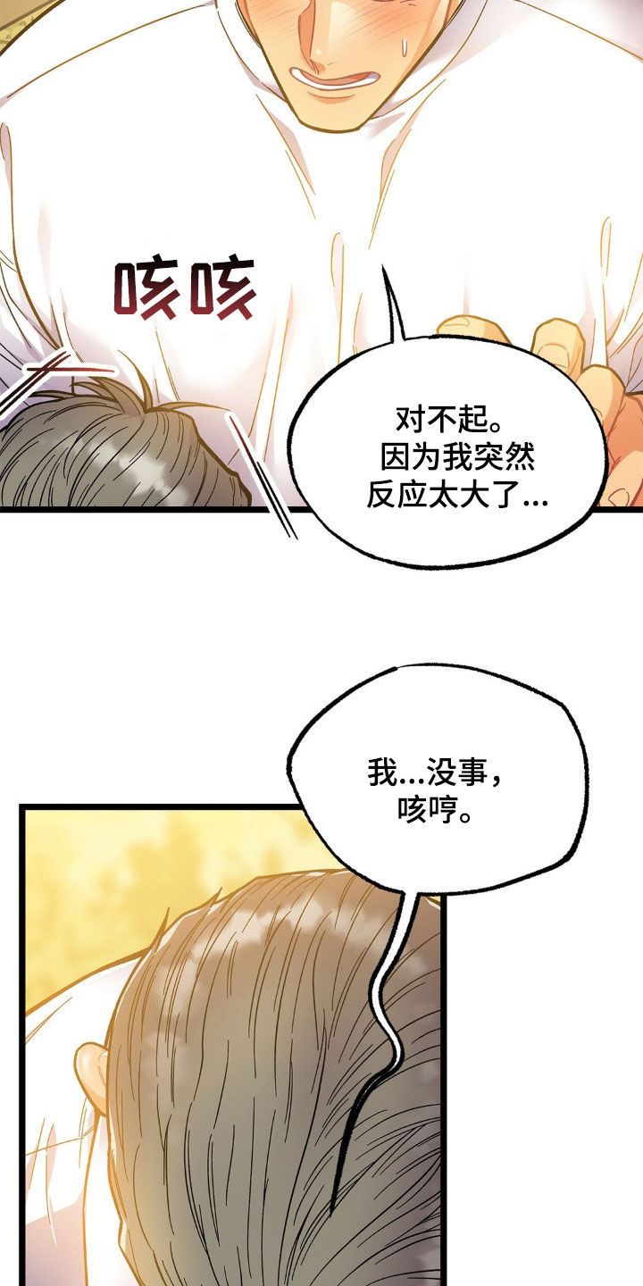 浴火重生漫画,第30章：荒山野岭3图