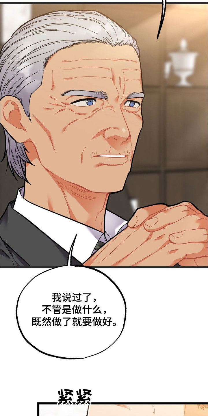 浴火重生漫画,第26章：不可能睡得着5图