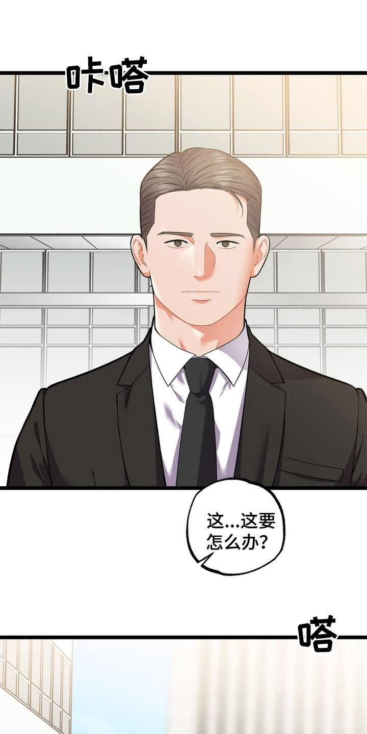 浴火重生漫画,第27章：他的味道4图