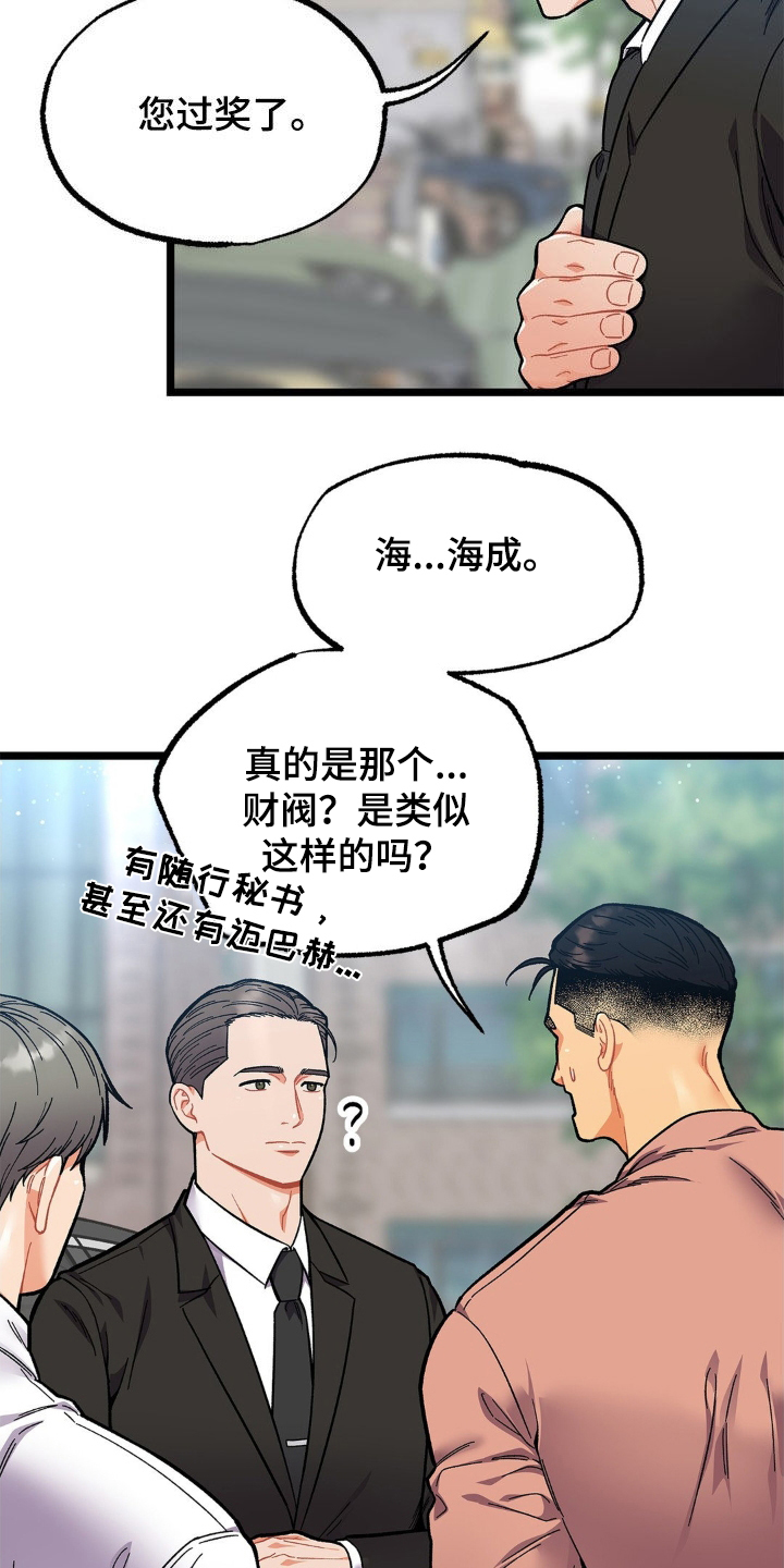 浴火重生漫画,第21章：变数3图