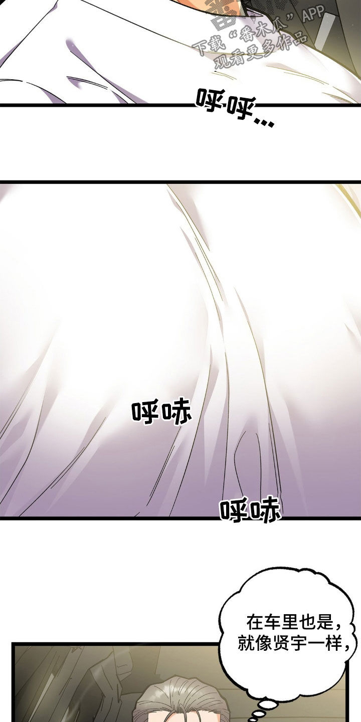 浴火重生漫画,第29章：怕你逃跑5图