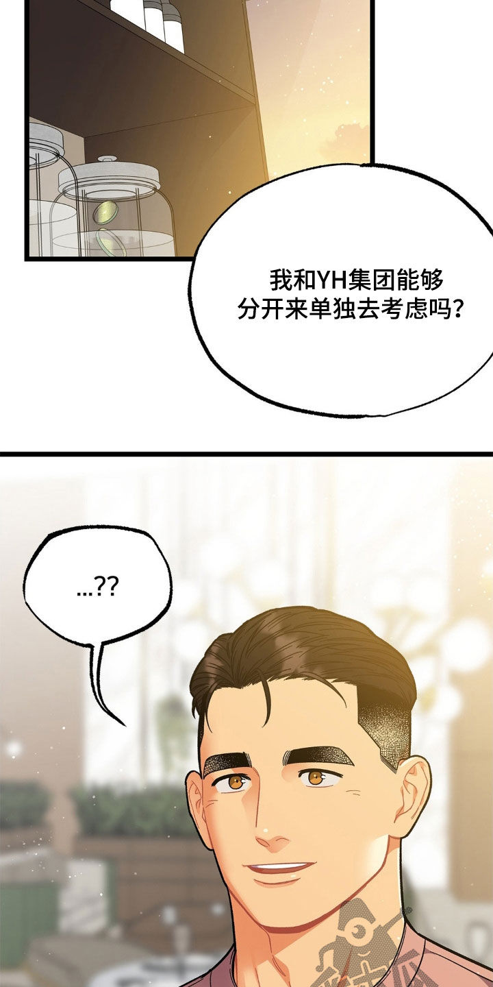 浴火重生漫画,第23章：报答4图