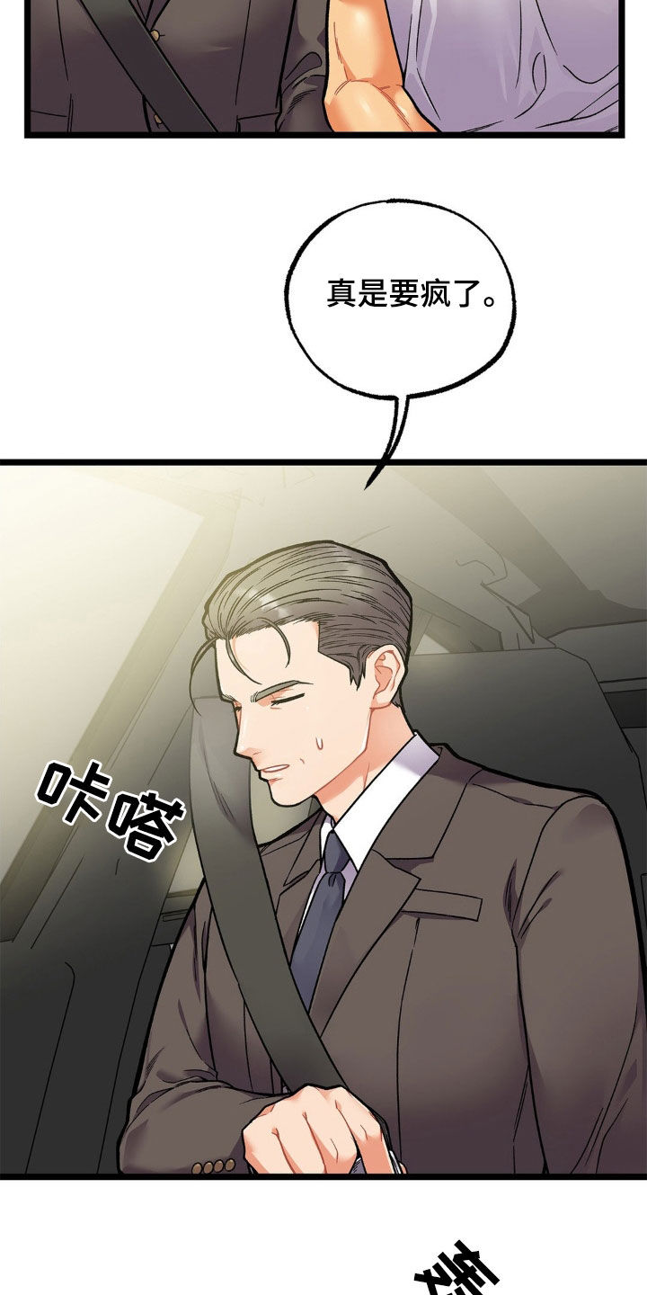 浴火重生漫画,第28章：负责2图