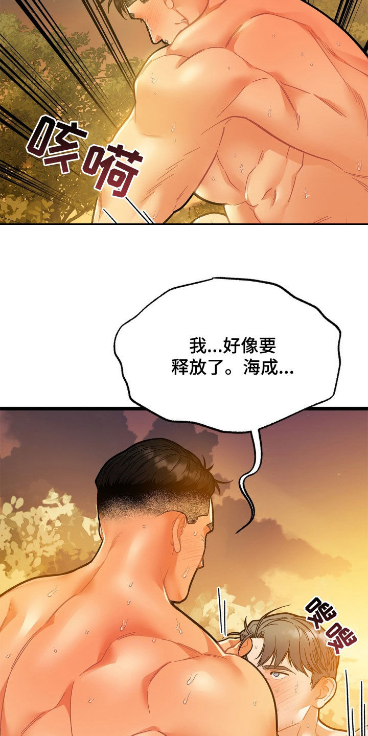 浴火重生漫画,第30章：荒山野岭1图