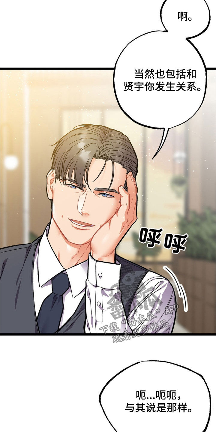 浴火重生漫画,第23章：报答4图