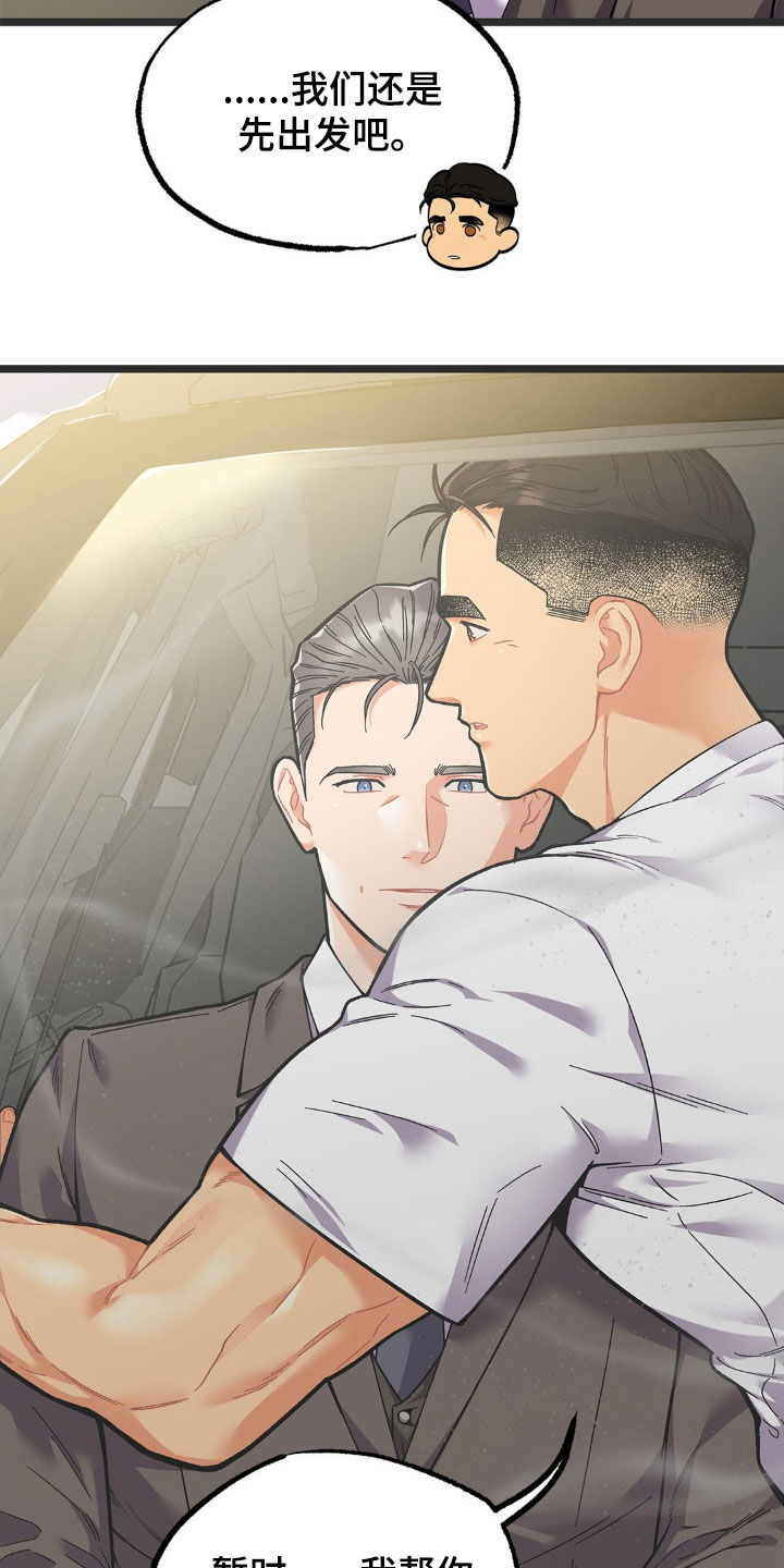 浴火重生漫画,第27章：他的味道2图