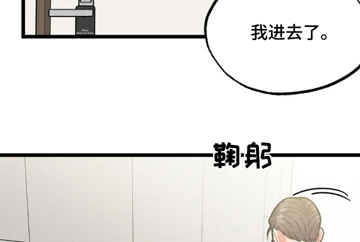 浴火重生漫画,第25章：天气真好4图