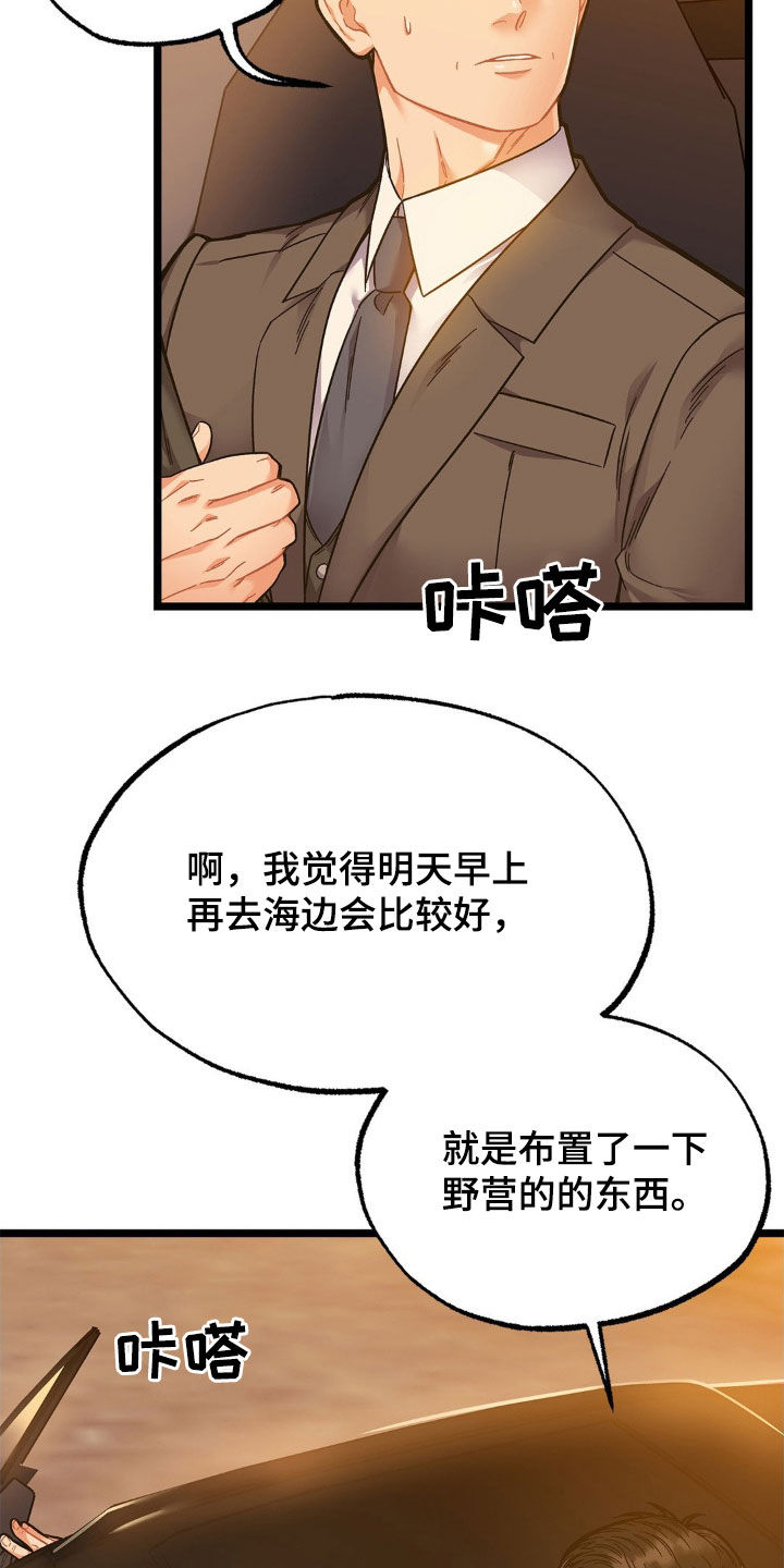 浴火重生漫画,第29章：怕你逃跑1图