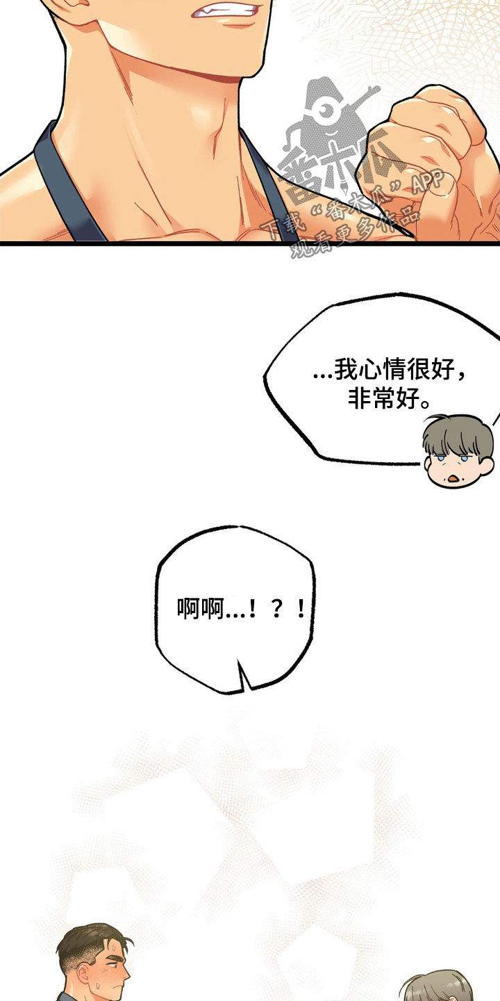 浴火重生漫画,第21章：变数3图