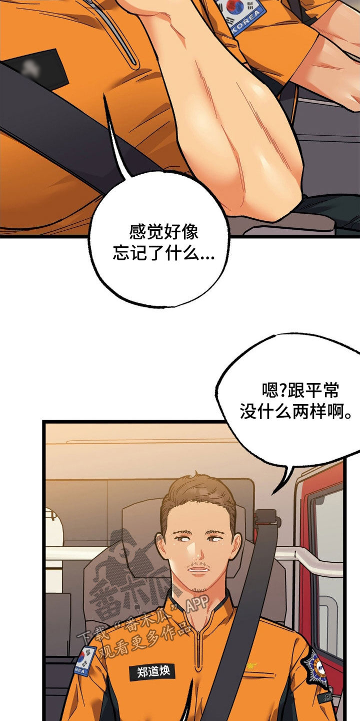 浴火重生漫画,第25章：天气真好1图