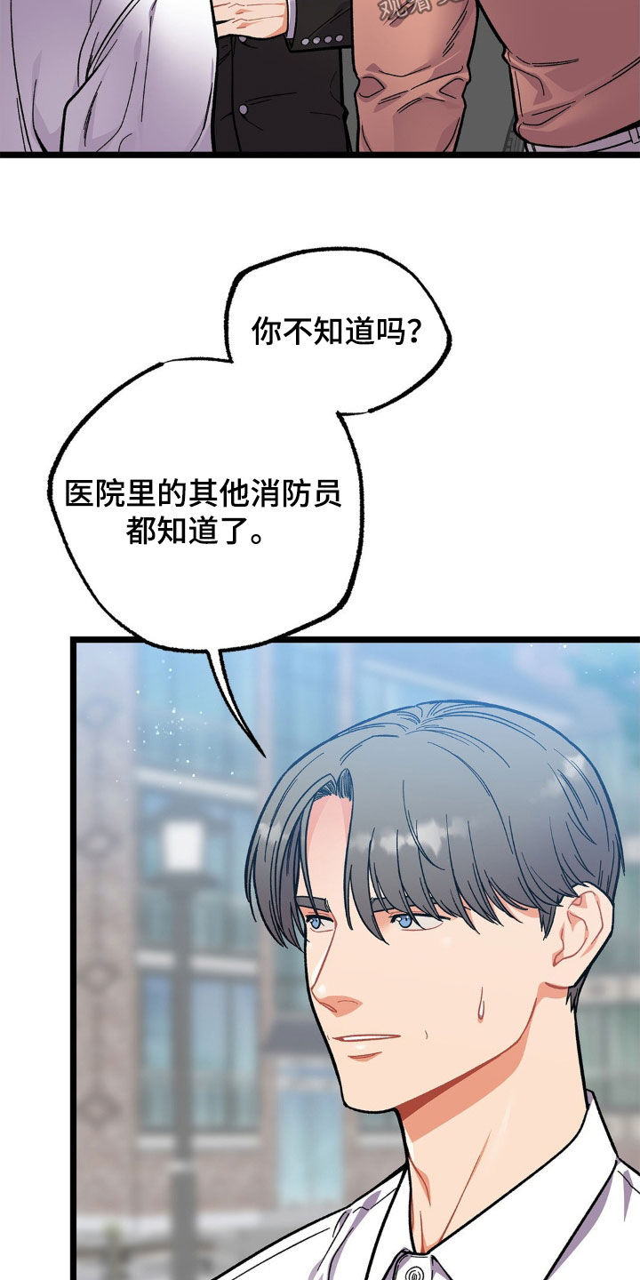 浴火重生漫画,第21章：变数4图