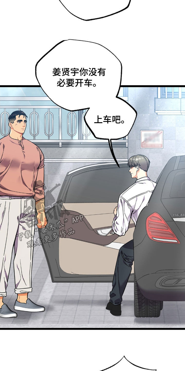 浴火重生漫画,第21章：变数1图