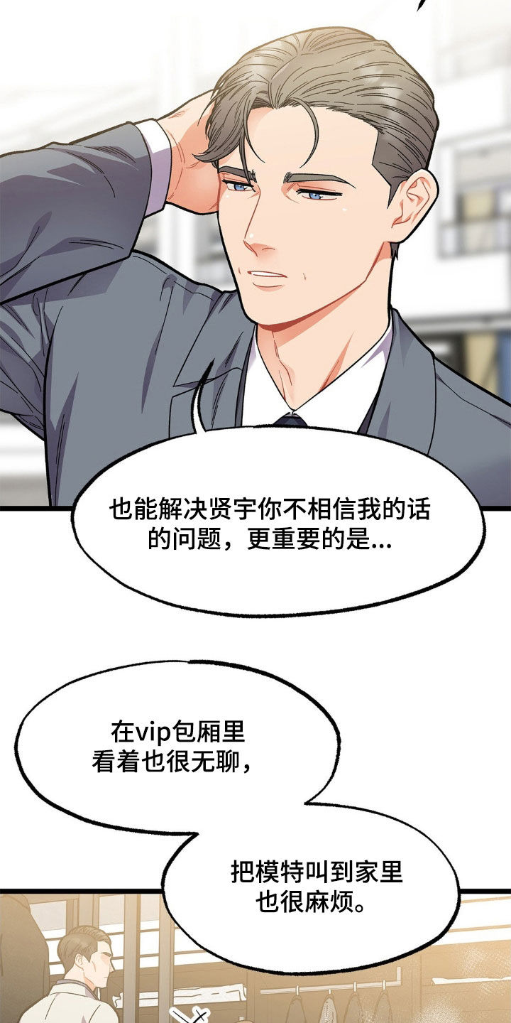 浴火重生漫画,第22章：包场2图