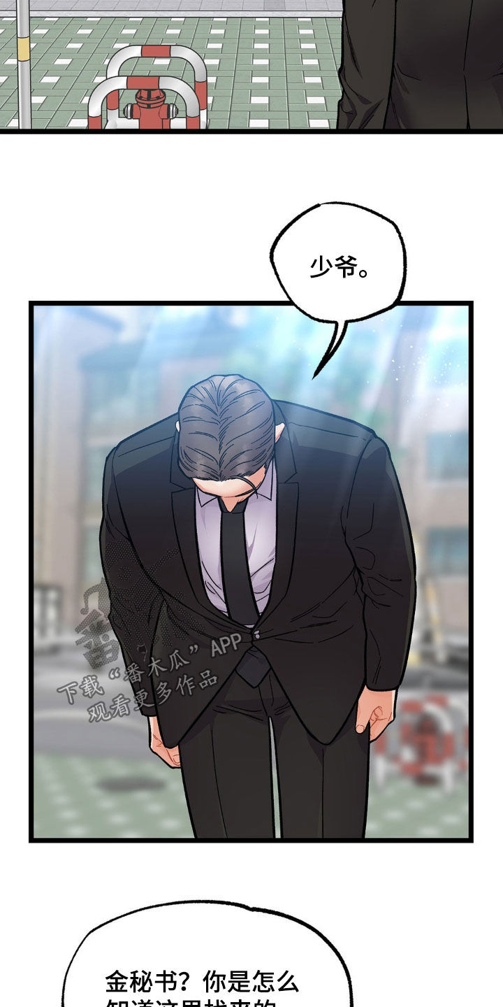 浴火重生漫画,第21章：变数1图