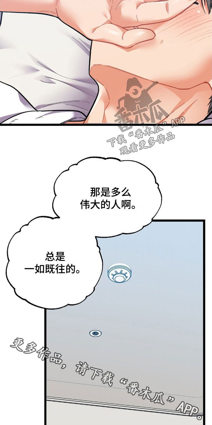 浴火重生漫画,第24章：不再期待4图