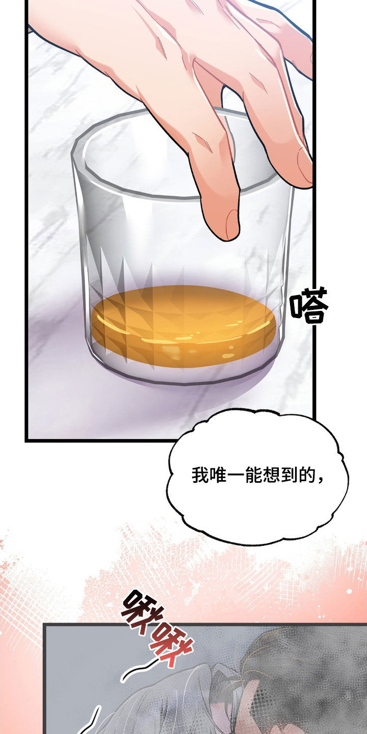 浴火重生漫画,第24章：不再期待3图