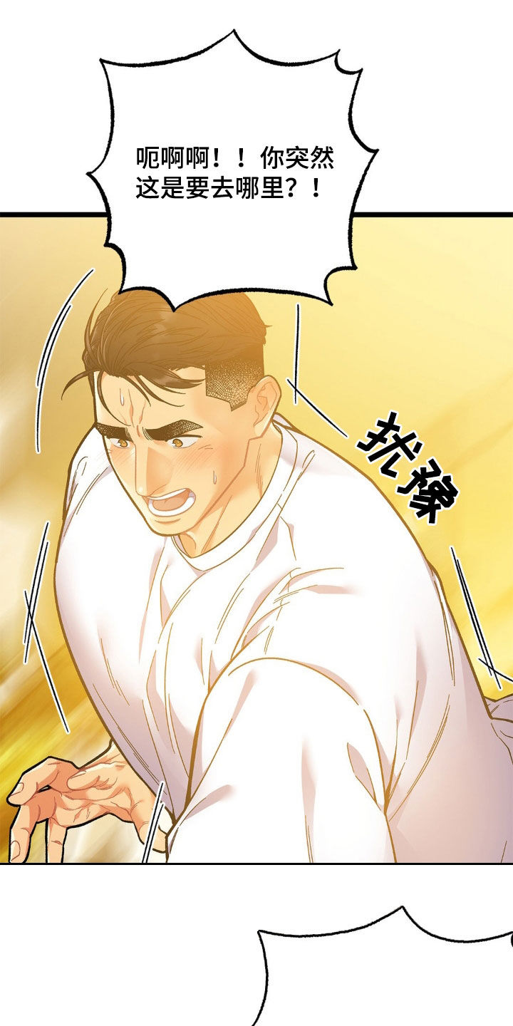浴火重生漫画,第30章：荒山野岭1图