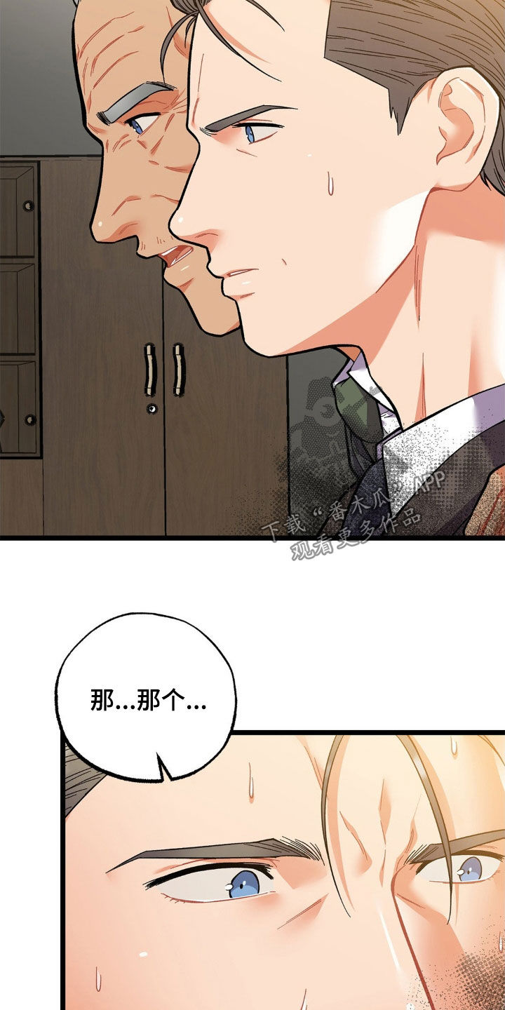 浴火重生漫画,第26章：不可能睡得着5图