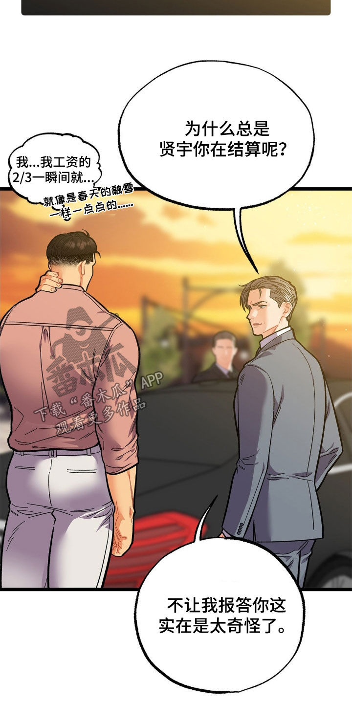 浴火重生漫画,第23章：报答3图
