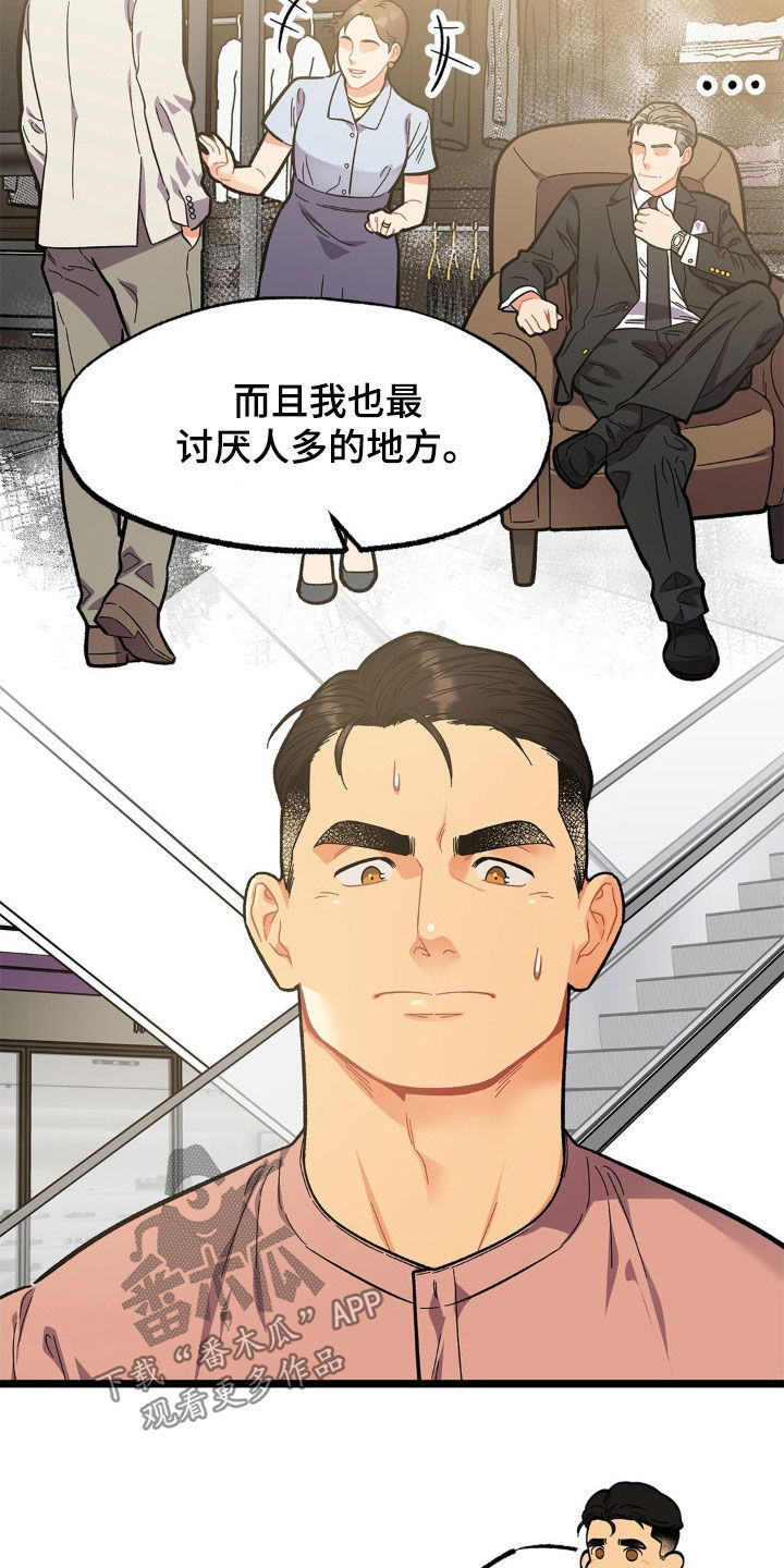 浴火重生漫画,第22章：包场3图
