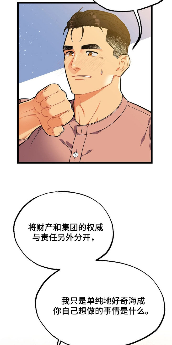 浴火重生漫画,第23章：报答5图