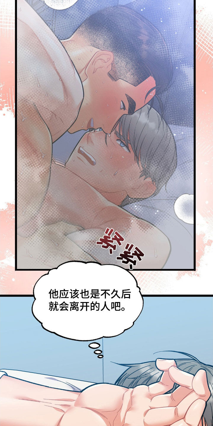 浴火重生漫画,第24章：不再期待3图